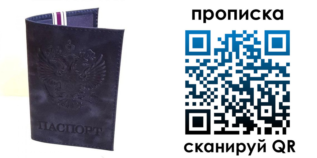 прописка паспорт в Пермской области